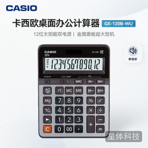 卡西欧GX-120B 12位商务办公计算器 灰色