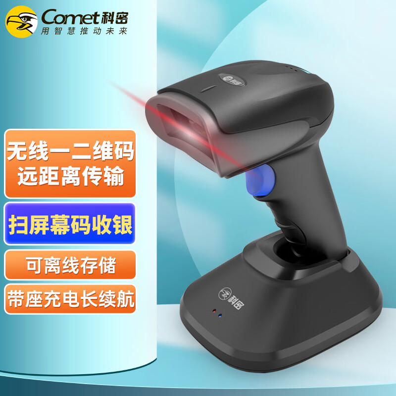 科密（Comet）EP-8800D 无线一二维影像式条码扫描枪（带充电座）黑色图片2