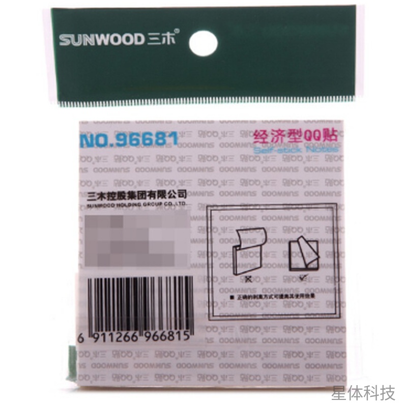 黄色便签纸 76×76mm 100张装图片2