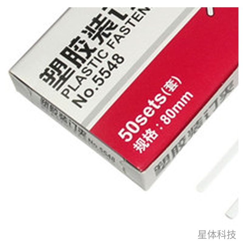 塑料二孔装订夹 标称80mm文件整理50套装图片3