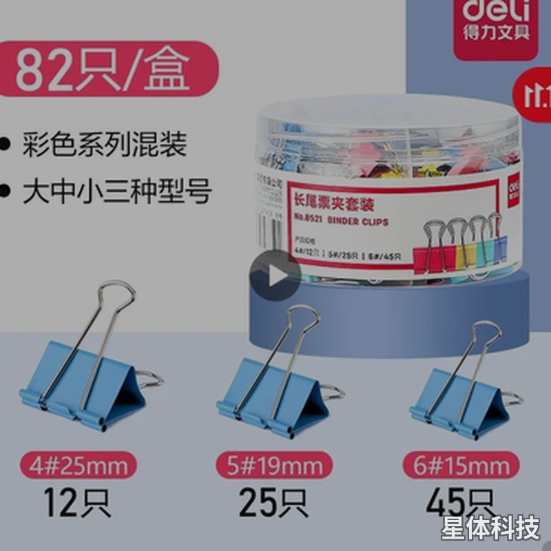 彩色长尾夹混合装 82只 燕尾夹票夹文件整理夹