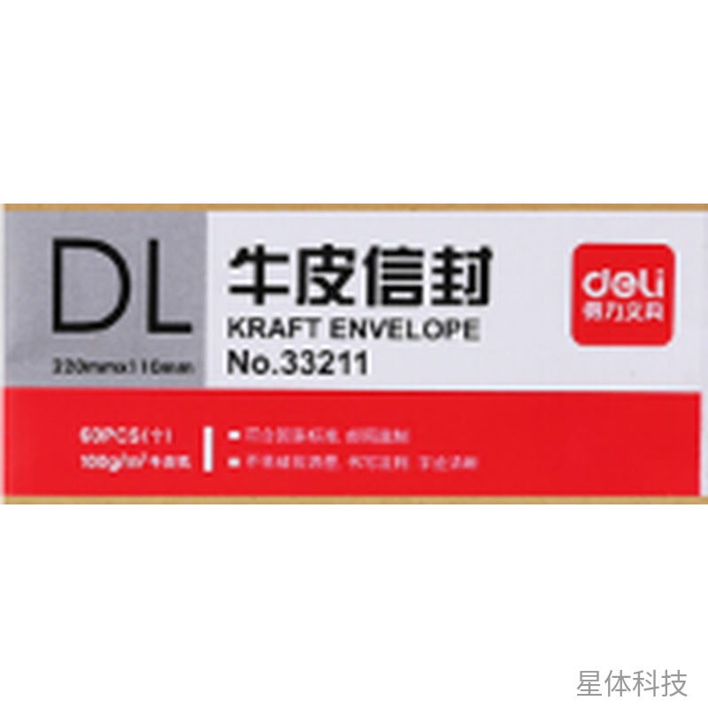 5号牛皮纸信封 220×110mm 60张装图片3