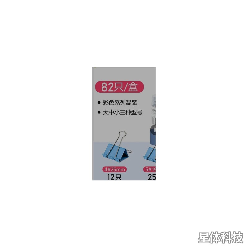 彩色长尾夹混合装 82只 燕尾夹票夹文件整理夹图片2