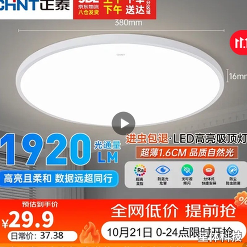 LED吸顶灯 24W正白光 超薄三防灯 卧室阳台过道灯具