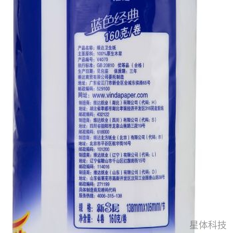 蓝色经典3层卷筒卫生纸 160g×4卷装图片3