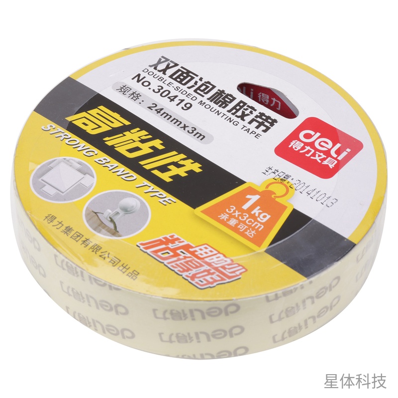双面泡棉胶带 24mm×3m 办公粘贴 单卷装图片2