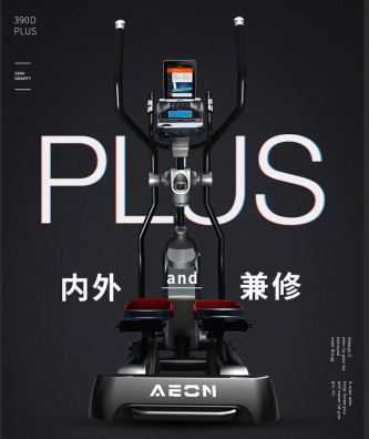 健身设备 正伦/AEON 390Dplus图片2