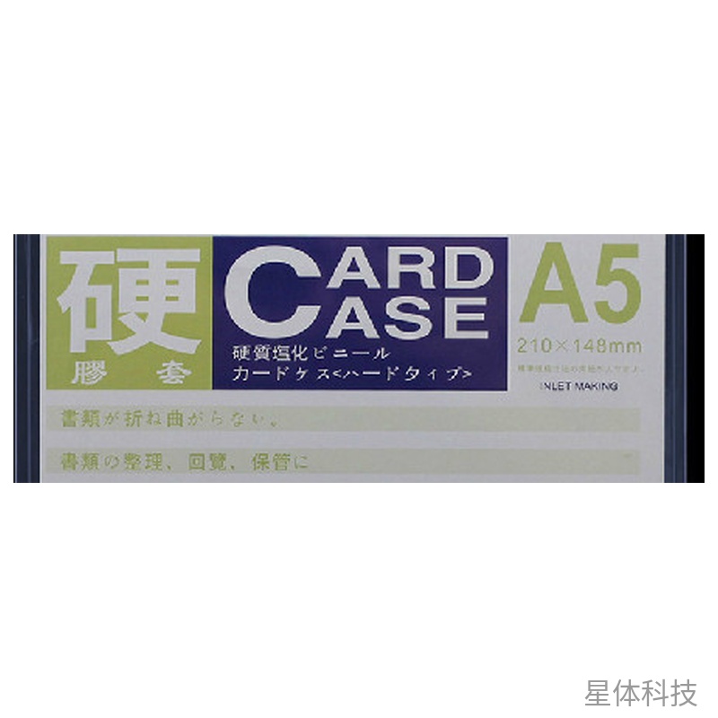 A5透明PVC硬胶文件套 插入式资料保护套 单个图片3