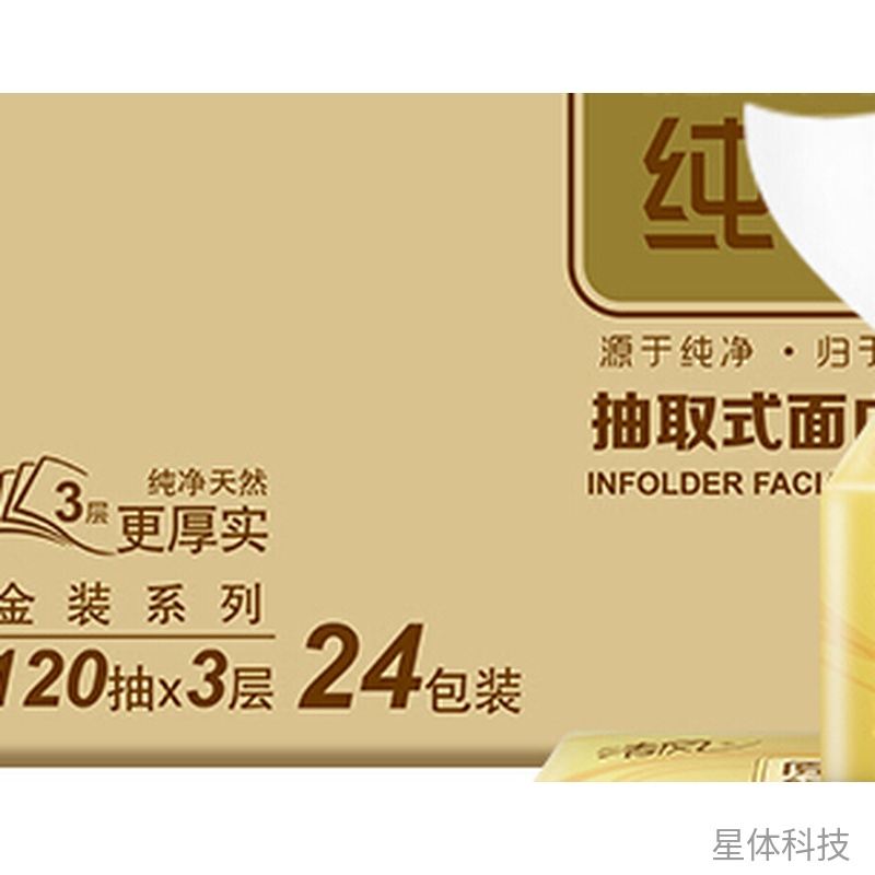 原木纯品金装软抽面巾纸 3层120抽24包箱装图片3