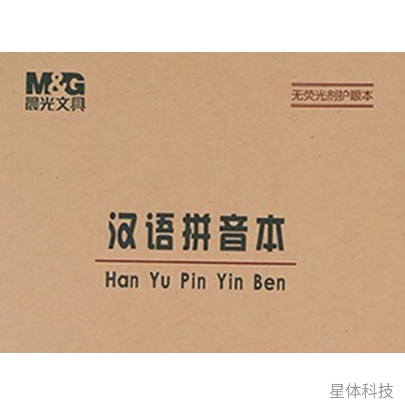 36K汉语拼音本 18页单本装 XT-E254图片3