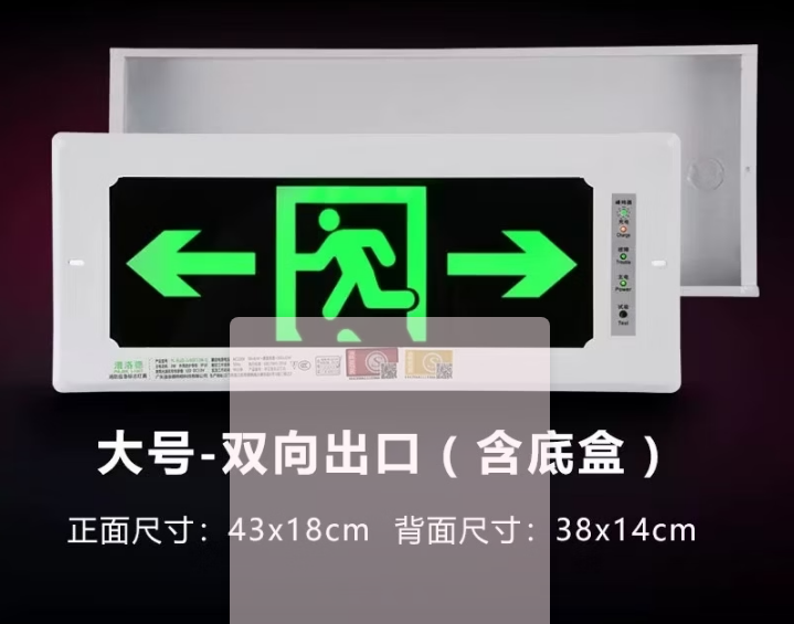 嵌入式疏散指示灯安全出口消防应急灯LED停电暗装镶嵌逃生标志灯 43×18cm【双向带底盒】