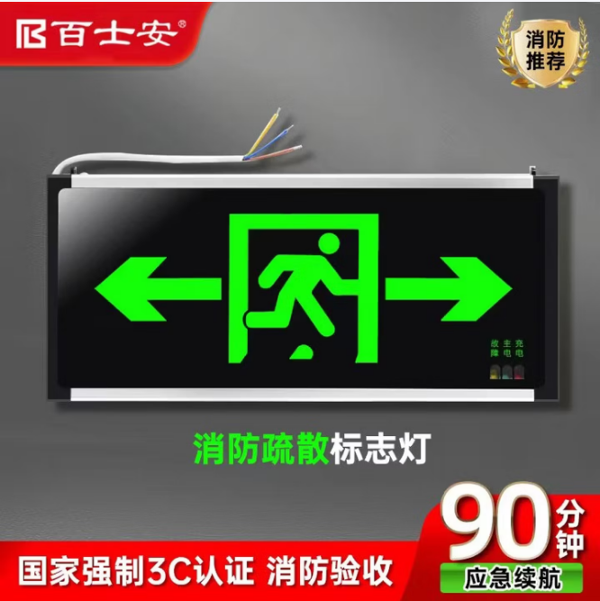 百士安 3w单面双向疏散指示灯牌图片2