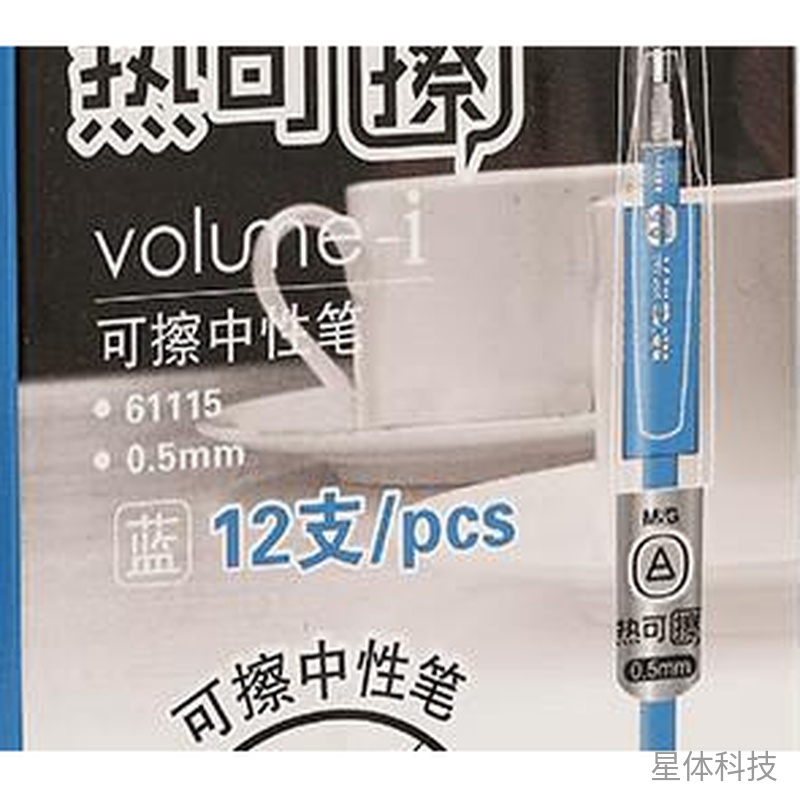 蓝色0.5mm热可擦中性笔 12支盒装 XT-E229图片3