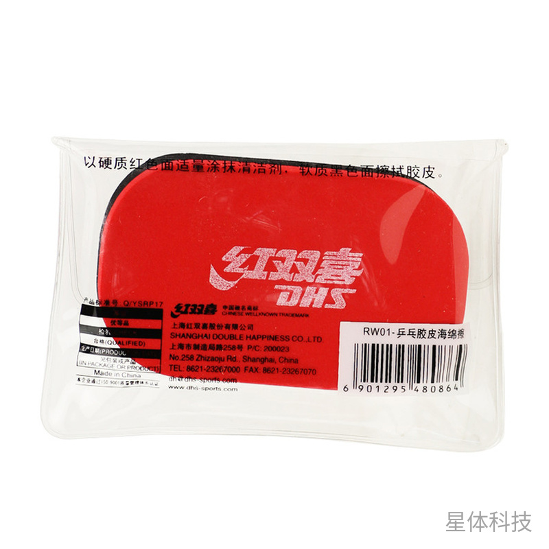 乒乓球拍胶皮清洁海绵擦 红黑双层 单块图片3