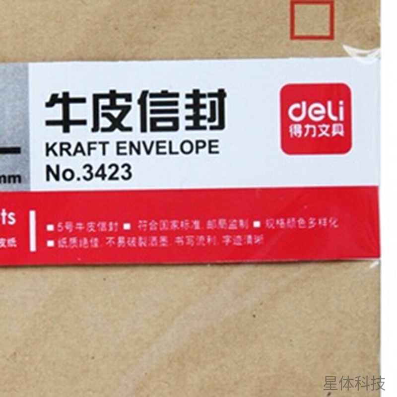 5号牛皮纸信封 220×110mm 20个装图片3