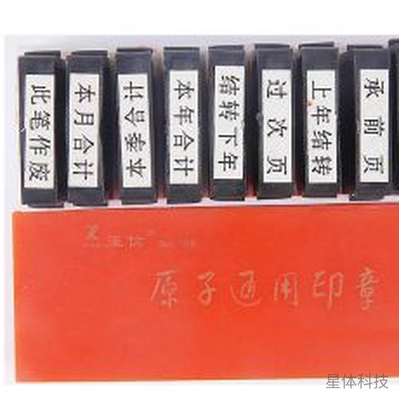 财务会计文字印章 10枚单套图片3
