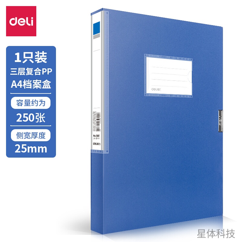 蓝色A4 PP档案盒 侧宽25mm 单个装
