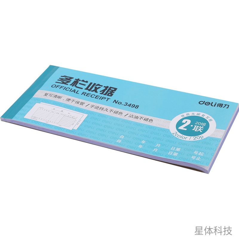 二联多栏空白收据本 20组单本装 XT-E259