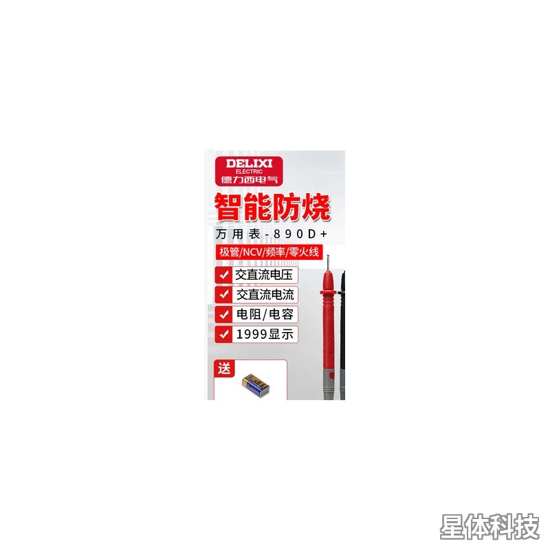 数字万用表 智能防烧数显高精度 电压电流电阻测量 带背光图片2