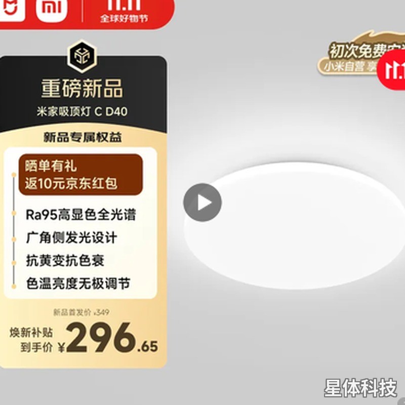 LED吸顶灯 全光谱护眼智能调光 卧室吸顶灯 D40尺寸