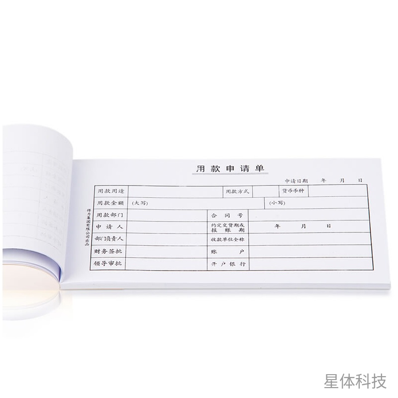用款申请单 内部资金申请记录本 35K 75张/本 十本装图片3