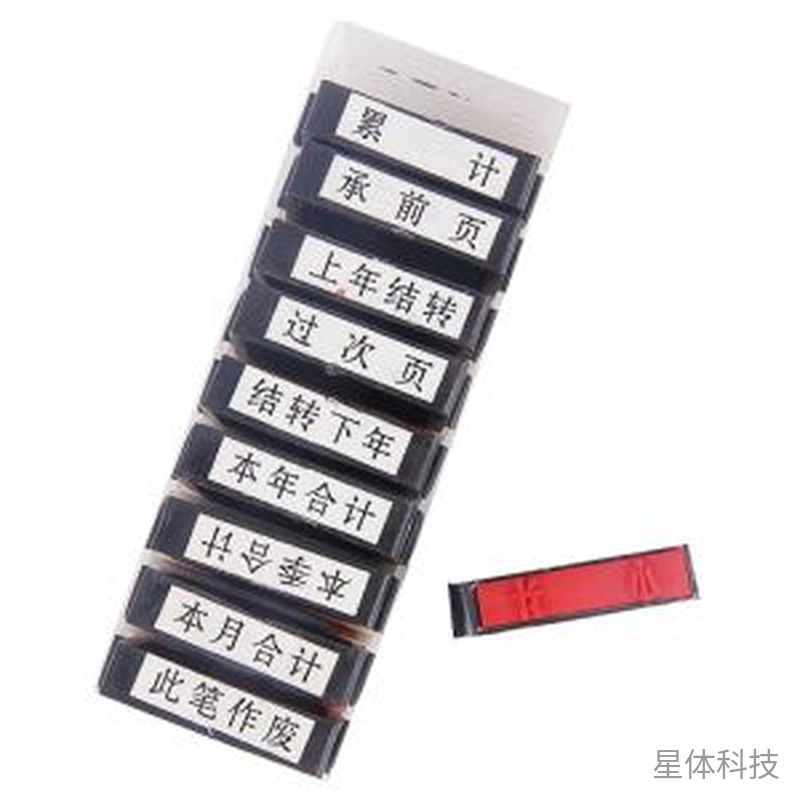 财务会计文字印章 10枚单套图片2