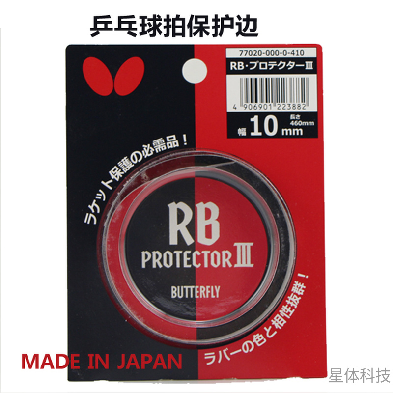 乒乓球拍护边条 46厘米×10毫米 单条图片2