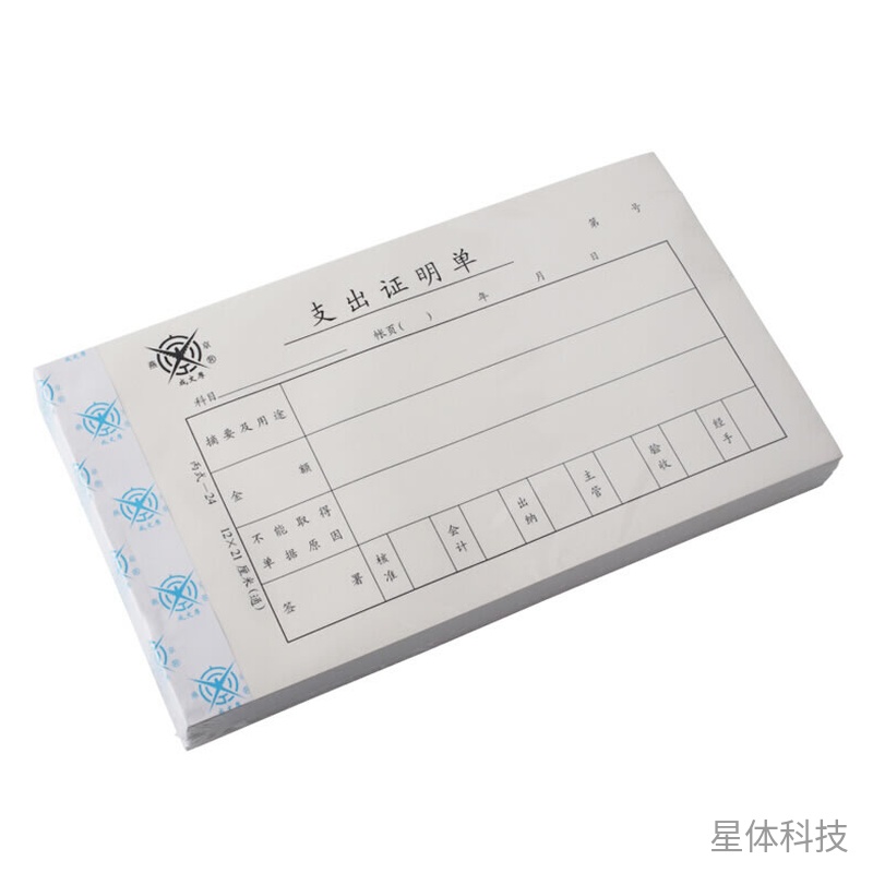 支出证明单 内部费用记录本 28K 5本装图片2