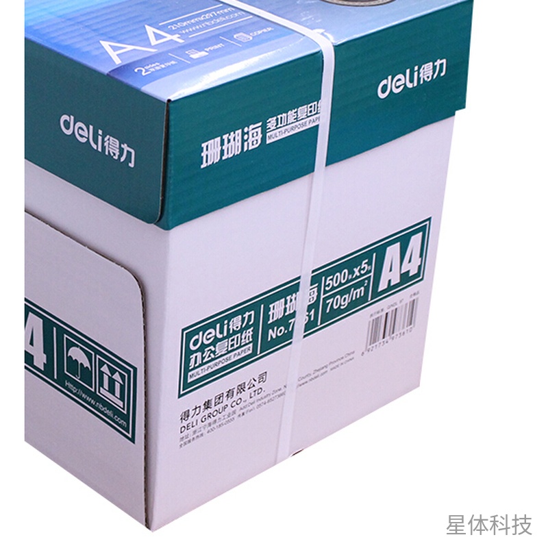 珊瑚海系列A4复印纸 70g 500张×5包 整箱装图片3