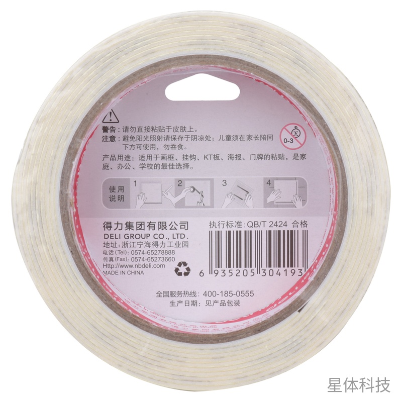 双面泡棉胶带 24mm×3m 办公粘贴 单卷装图片3