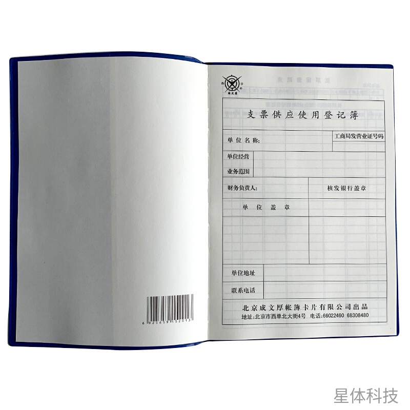 支票登记簿 财务记录账本 单本图片2