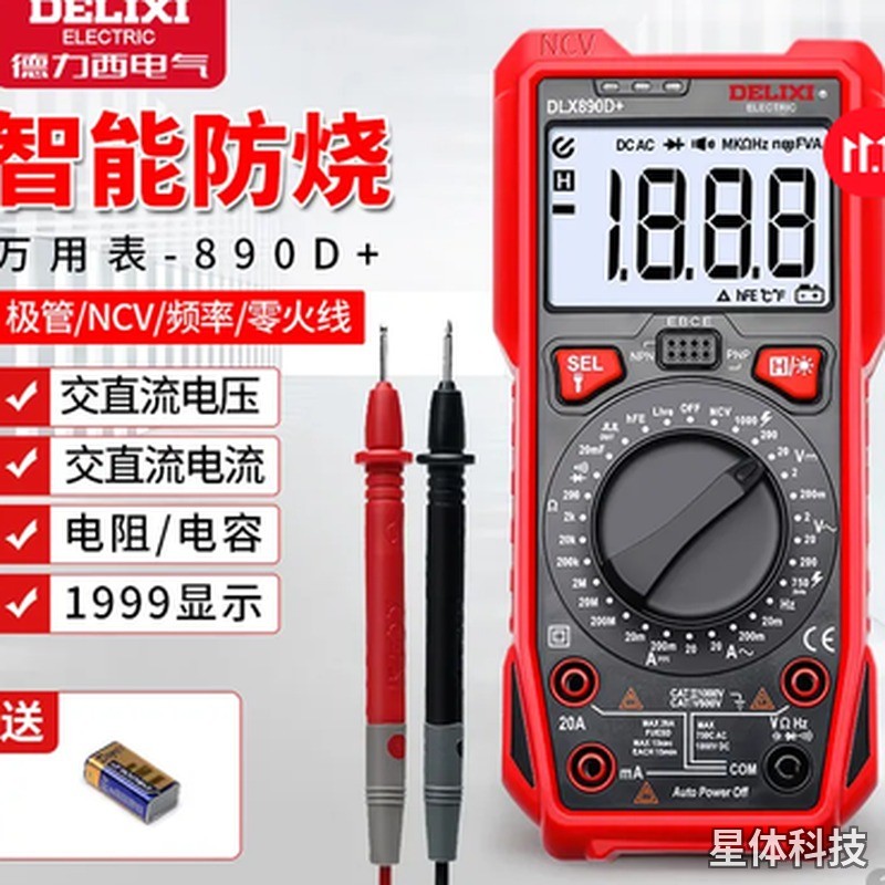 数字万用表 智能防烧数显高精度 电压电流电阻测量 带背光