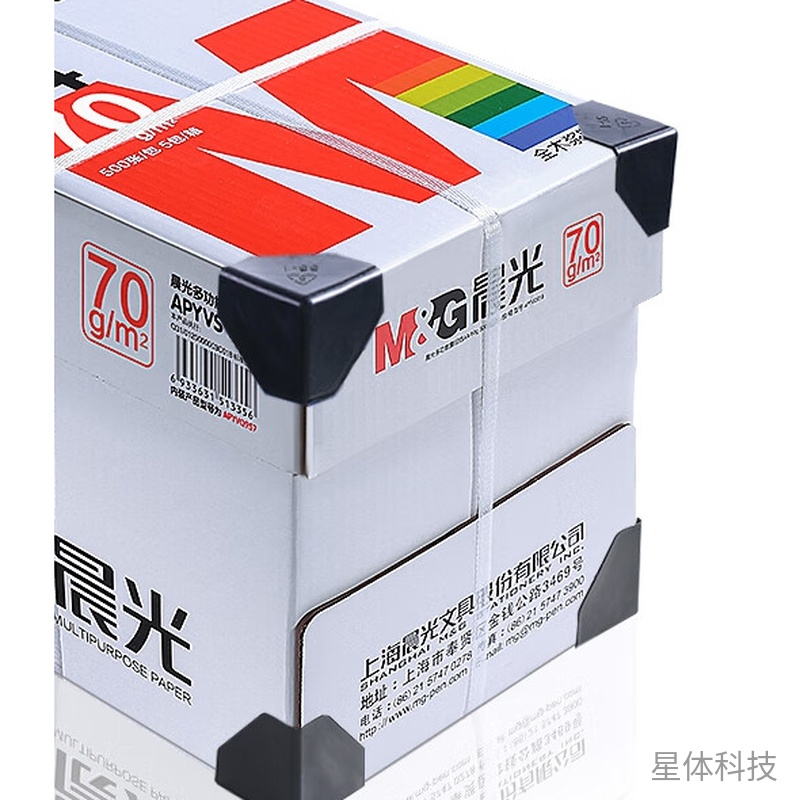 红系列A4复印纸 70g 500张×5包 整箱装图片3