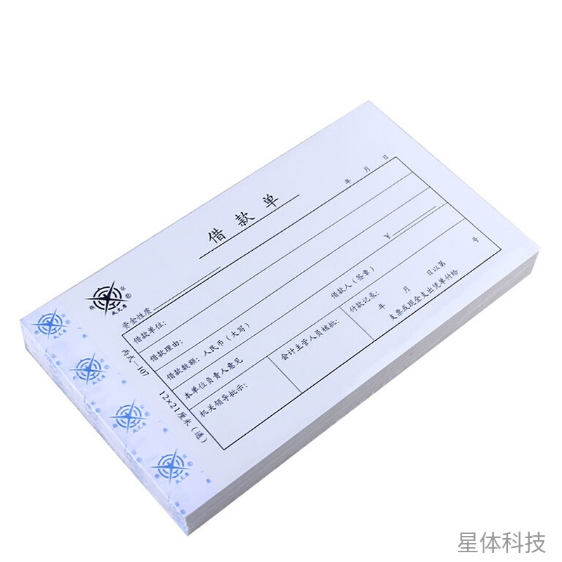 借款登记本 内部借款记录单 28K 120×210mm 五本装图片2