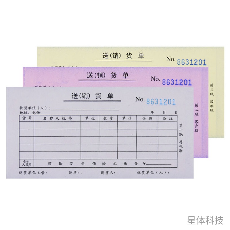 三联无碳复写送货单 送销货登记本 20组/本 10本装图片2