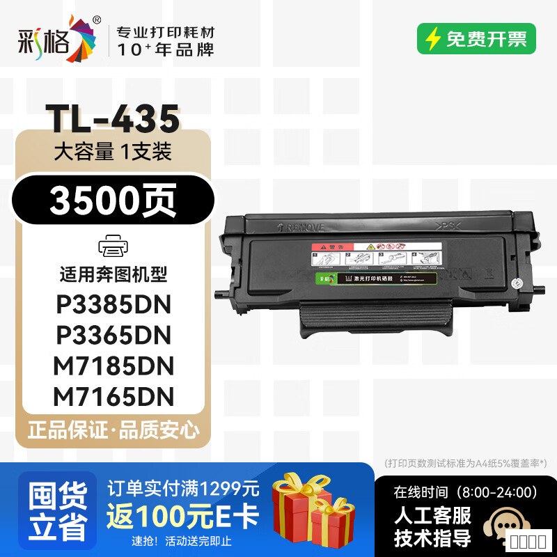 彩格黑色粉盒 办公打印耗材 激光打印机耗材 文印室更换 通用耗材 办公文印补给 鼓粉盒图片2