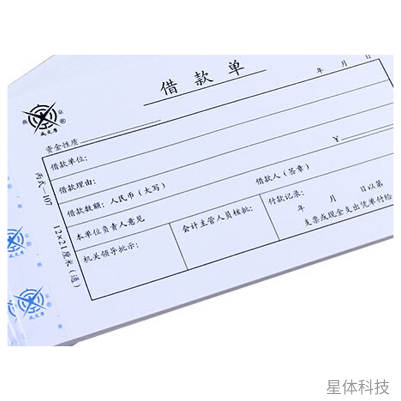 借款登记本 内部借款记录单 28K 120×210mm 五本装图片3
