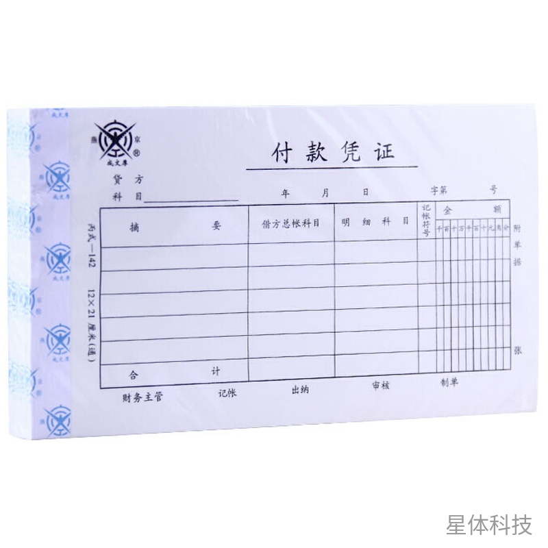 28K付款凭证记录本 普通内部财务记账5本装图片3