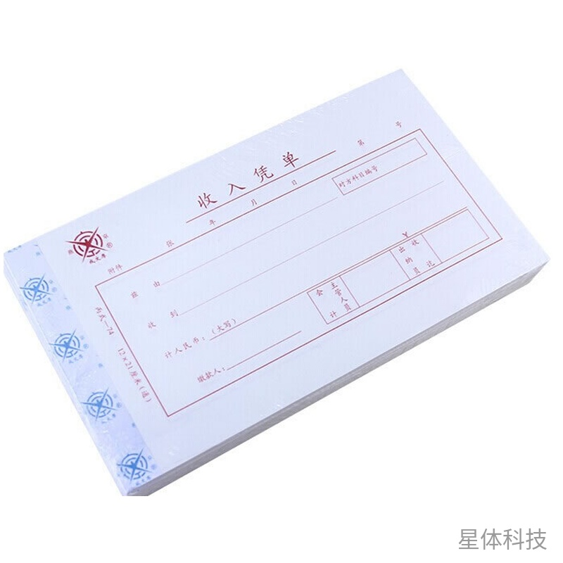 收入凭单 内部收入登记本 28K 五本装图片2