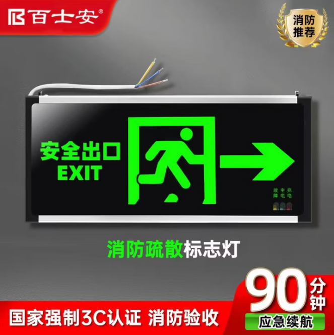 百士安 3w单面向右疏散指示灯牌主图