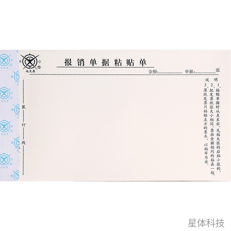 报销单据粘贴本 21×12cm 5本装 XT-E257图片3