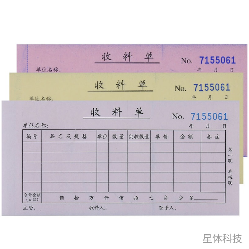 三联无碳复写收料单 物料收取登记本 20组/本 10本装图片2