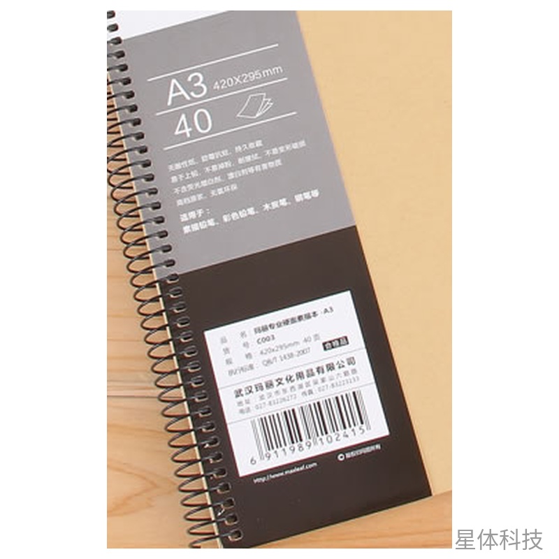 A3硬纸板封面侧翻素描本 40张线圈绘画本 单本图片2