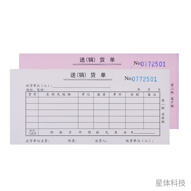 二联送货单 送货登记本 176×83mm 20组/本 10本装图片2