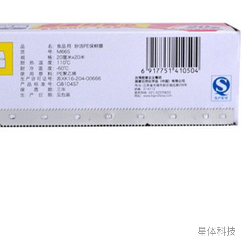 透明PE保鲜膜 20厘米×20米 单盒图片3