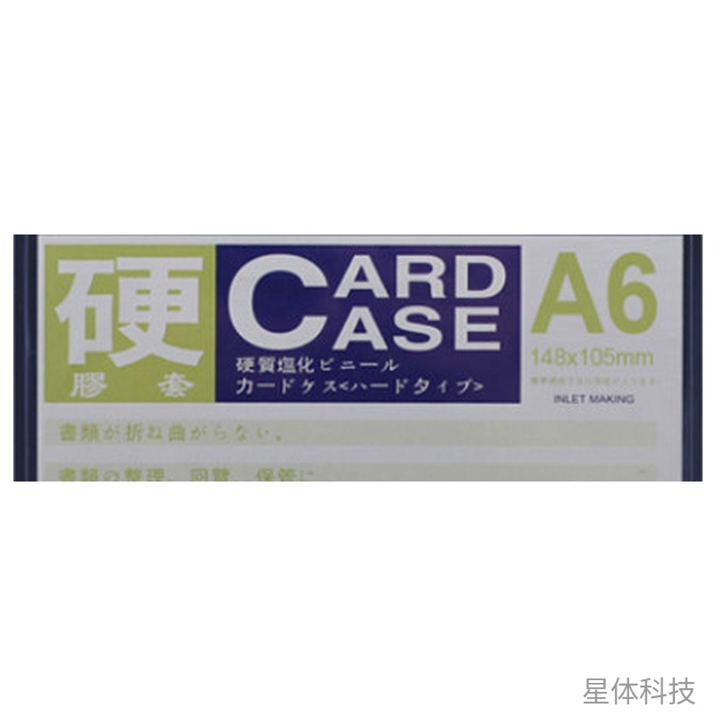 A6透明PVC硬胶文件套 插入式资料保护套 单个图片3