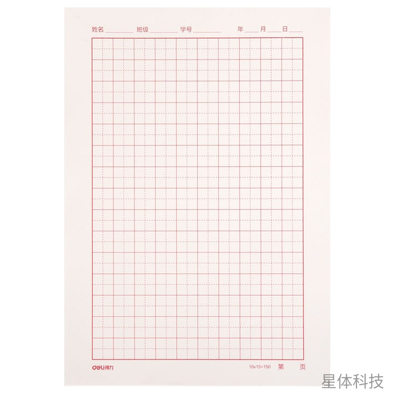 16K纯田字格练字本 20张/本汉字书写 十本装图片3