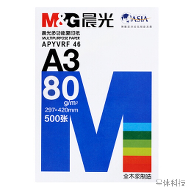 蓝晨光A3复印纸 80g 500张×5包/箱图片2