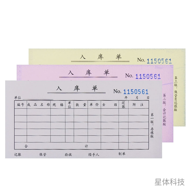 三联无碳复写入库单 库存登记本 20组/本 10本装图片2