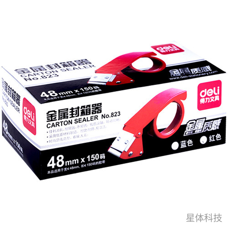 金属封箱器 适用48毫米胶带 单个 红蓝颜色随机图片3